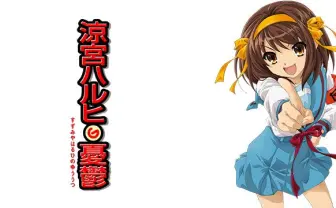 『涼宮ハルヒの憂鬱』再放送でトレンド入り　平成ラノベの金字塔