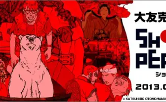 大友克洋「SHORT PEACE」展、pixiv Zingaroで開催　貴重資料を公開