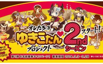 雪印コーヒーの「ゆきこたん」2ndシーズン開幕! アイドルデビューも