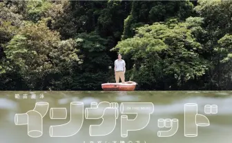 気鋭の演劇集団・範宙遊泳、新作は坂口安吾「堕落論」からのオリジナル