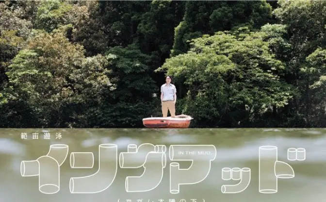 気鋭の演劇集団・範宙遊泳、新作は坂口安吾「堕落論」からのオリジナル