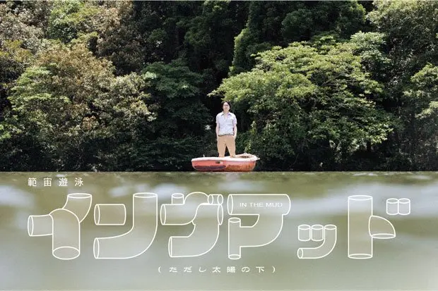 気鋭の演劇集団・範宙遊泳、新作は坂口安吾「堕落論」からのオリジナル