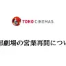 TOHOシネマズ／画像は公式サイトから