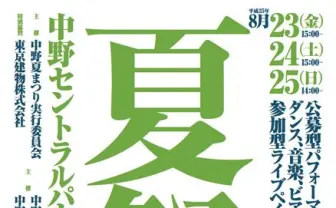 中野セントラルパーク「夏祭」開催 ビアガーデンに新感覚屋台、ライブペイント、DJやライブも