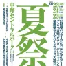 中野セントラルパーク「夏祭」開催　ビアガーデンに新感覚屋台、ライブペイント、DJやライブも
