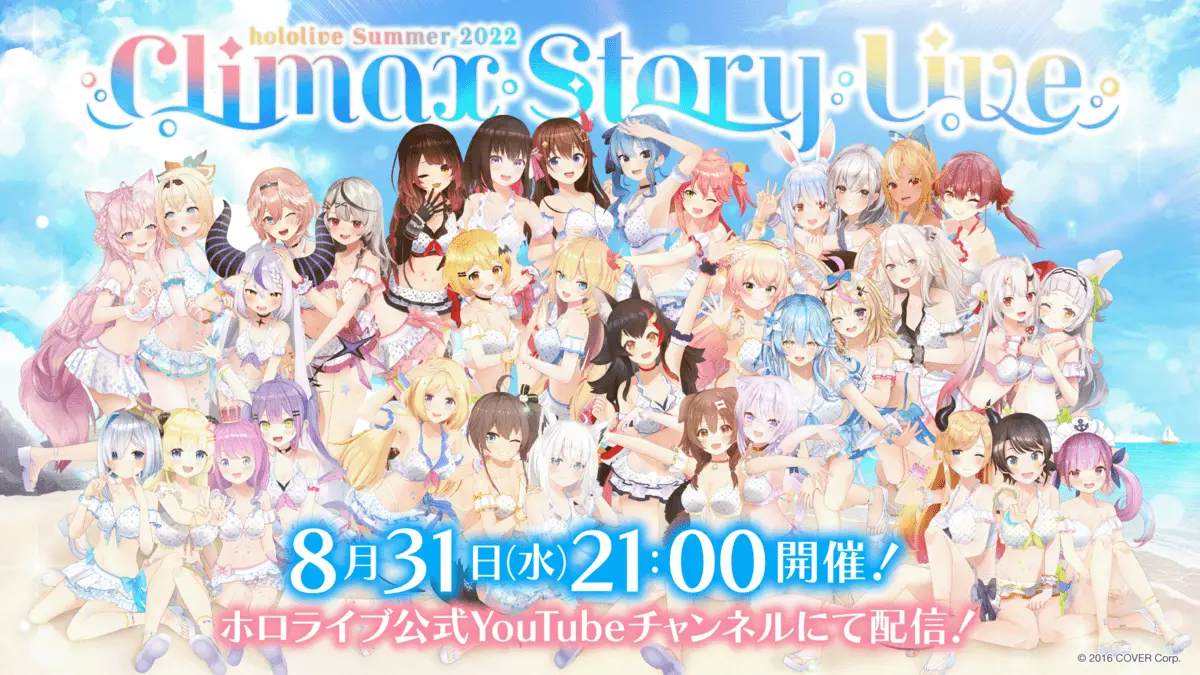 無料音楽ライブ「Climax Story Live」