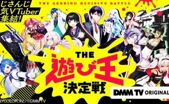 にじさんじ月ノ美兎、剣持刀也らがガチで鬼ごっこ DMM TV「THE遊び王決定戦」配信