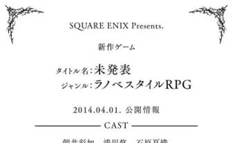 スクエニ、豪華声優陣を迎えた謎の新作「ラノベスタイルRPG」発表