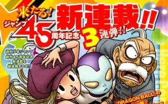 鳥山明、13年ぶりの新連載！ 『銀河パトロール ジャコ』ジャンプ33号でスタート