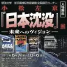 「小松左京『日本沈没』展－未来へのヴィジョン－」フライヤー