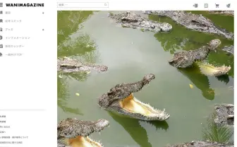 天才かな?『快楽天』のワニマガジン、公式サイトの画像を全部ワニにすり替える謎技術を実装