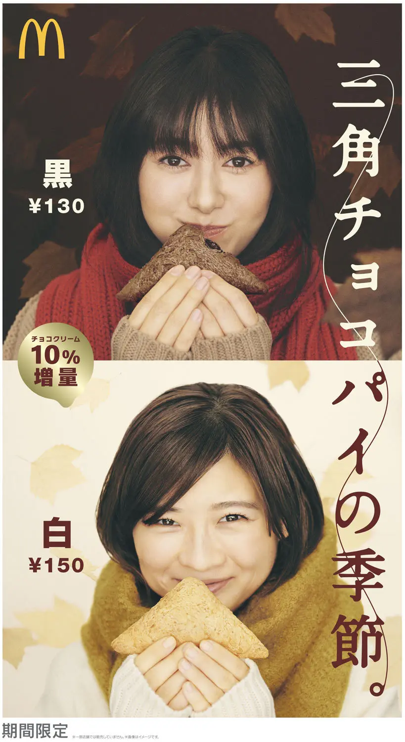 史上最大量のクリーム、マクドナルド「三角チョコパイ」は貯蔵庫と呼んでいいはず