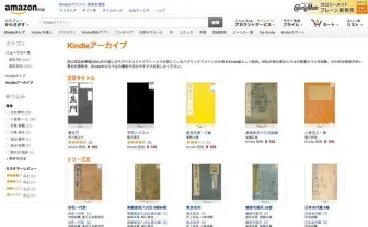 国会図書館の蔵書がKindleで販売開始　葛飾北斎らの古書が100円