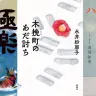 第169回直木三十五賞・芥川龍之介賞の受賞作品／合成は編集部