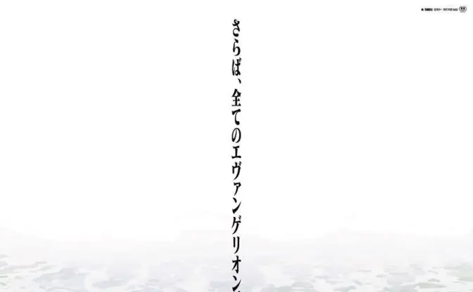 『シン・エヴァンゲリオン劇場版』公開が再延期　新たな公開日は未定