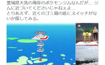 「茨城県大洗の海岸のポケモンジム」がとんでもない所にあると『Twitter』で話題に