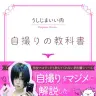 『自撮りの教科書』