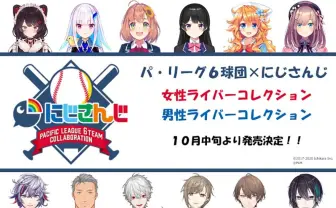 にじさんじ×パ・リーグ コラボが決定 舞元啓介、魔使マオによる野球実況も