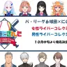 画像はにじさんじ公式Twitterから