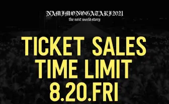 「NAMIMONOGATARI」主催者が謝罪 上限超え8000人動員の経緯