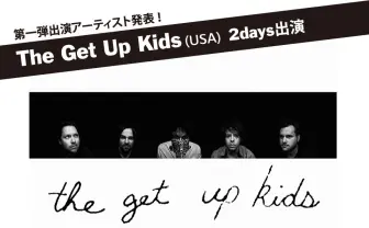 野外フェス「tieemo」開催！emo代表のThe Get Up kids出演