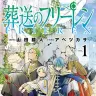 『葬送のフリーレン』1巻書影／画像はAmazonから