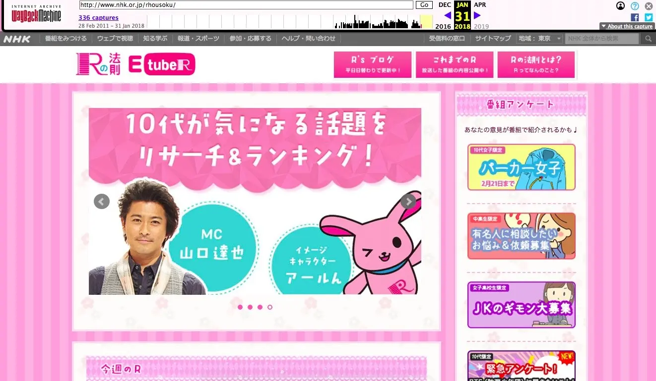 TOKIO山口達也メンバー出演　NHK「Rの法則」霊圧消失