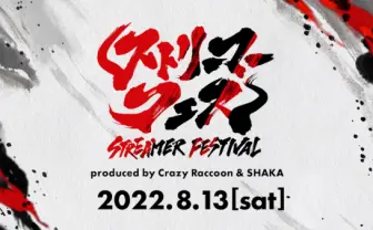 UUUM「ストリーマーフェス」の不備を謝罪　関優太、k4sen不参加の経緯を説明