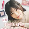 羽咲みはるの「マイベストコスメ」