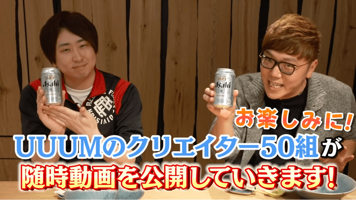 HIKAKIN、はじめしゃちょーらYouTuber50組が新スーパードライと大型