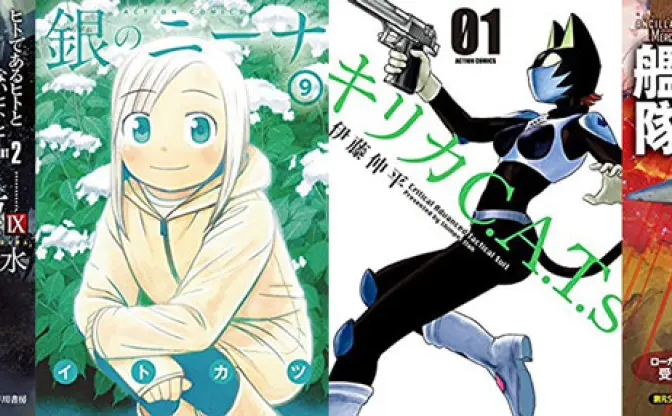 【10月28日配信の漫画・雑誌】『天冥の標』『銀のニーナ』『ラーメンWalker』『星群艦隊 〈叛逆航路三部作〉』など201冊