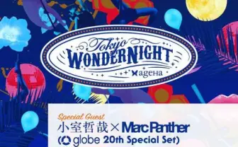 globe 小室哲哉&マークがageHa降臨　20周年スペシャルセットに泡も！