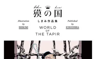 大人気イラストレーターしきみ、初の商業画集を刊行　紡がれる夢の軌跡