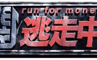 大人気バラエティ「逃走中」がゲームアプリに！ 番組を忠実に再現