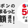 「メルペイ」キャンペーンプレスリリースより