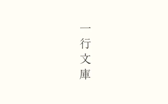 縦に長〜〜い1行で小説を読む新体験「一行文庫」　あなたは読みやすい？