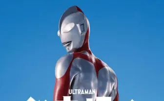 映画『シン・ウルトラマン』アマプラで独占配信　11月18日スタート