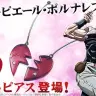 ジョジョの奇妙なピアス　J・P・ポルナレフ　ハートピアス／画像はすべてプレミアムバンダイより