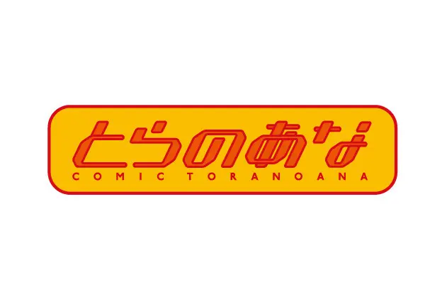 同人ショップ「とらのあな」オンライン事業の流通総額が200億円突破
