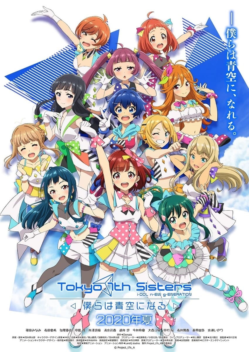 【美品】中央線アニメシスターズ RE:おしゃれ通信 中央線アニメシスターズ