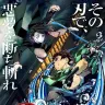 劇場版『鬼滅の刃 無限列車編』