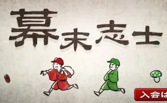 人気ゲーム実況主の幕末志士がニコニコ公式生放送に初登場！ くにおくん生実況も