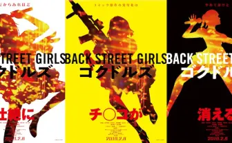 漫画『Back Street Girls』実写映画化 性転換ヤクザのアイドルコメディ