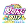 V6と「学校へ行こう！」スタッフが集結！『V6の愛なんだ2017 史上最高の夏まつり!』放送決定の知らせに「待ち遠しすぎるよ」「最高かーー！！！！」の声