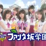 齋藤飛鳥がぶっちゃけ、生田絵梨花がはちゃめちゃ！ 乃木坂46出演のファンタCM