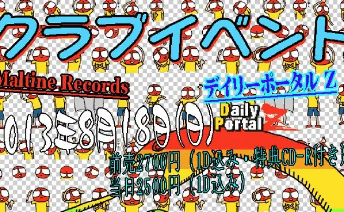 Maltine Recordsが老舗サイト「デイリーポータルZ」と異色〝クラブイベント〟でコラボ