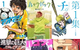 2021年ガチのオススメ漫画10選　『ハコヅメ』に『アオアシ』『スケッチー』等