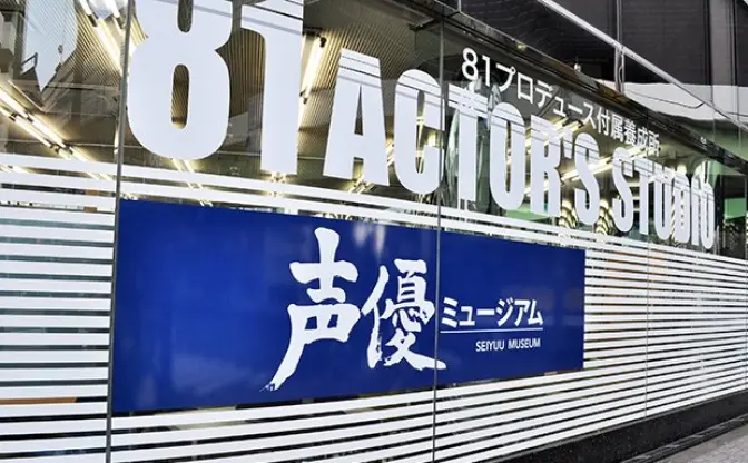 世界初の「声優ミュージアム」レポート　貴重な資料で辿る声優の歴史
