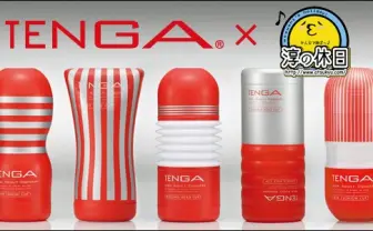 TENGA×ロンブー淳のCMコンテスト 賞金総額300万(分のTENGA)
