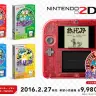 ※画像はすべてニンテンドー2DS｜Nintendoより